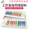 马蒂斯12色/18色 15ml丙烯颜料套装 商品缩略图0