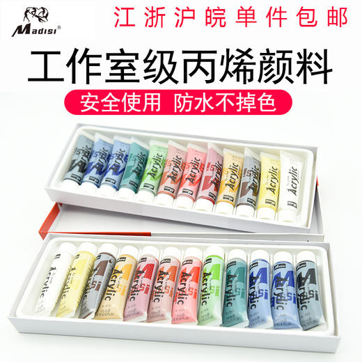 马蒂斯12色/18色 15ml丙烯颜料套装 商品图0