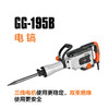 高冠195B电镐 商品缩略图0