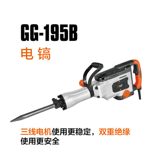 高冠195B电镐 商品图0