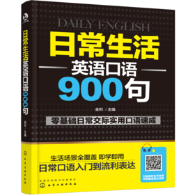 日常生活英语口语900句