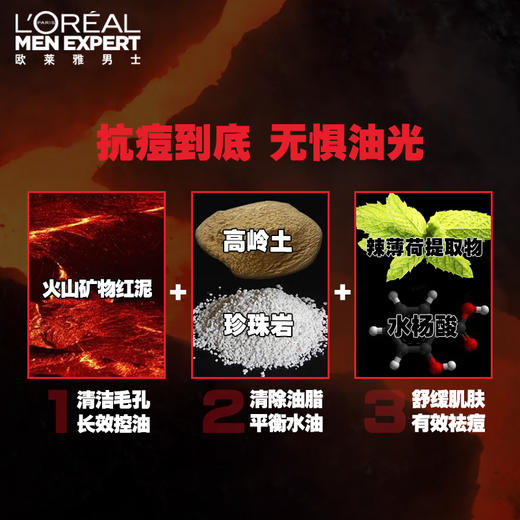 L'OREAL 欧莱雅男士火山岩控油清痘洁面膏 商品图2