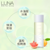 LUNA 露娜蜜柑眼唇卸妆液 商品缩略图1