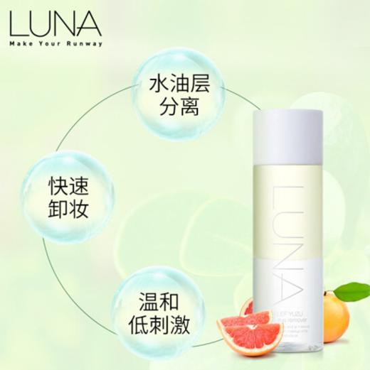 LUNA 露娜蜜柑眼唇卸妆液 商品图1