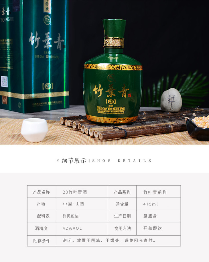 山西杏花村汾酒42度20竹叶青酒475ml单瓶装露酒
