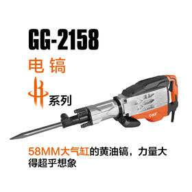 高冠2158电镐H款黄油