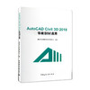 AutoCAD Civil 3D 2018 市政BIM应用 商品缩略图0