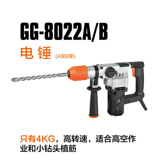高冠8022电锤 商品图0