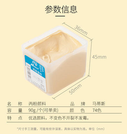 马蒂斯90g丙粉颜料 商品图2