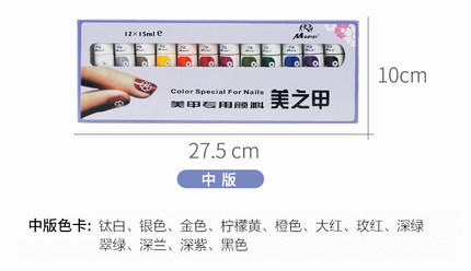 马蒂斯12色15ml美甲颜料套装 商品图1