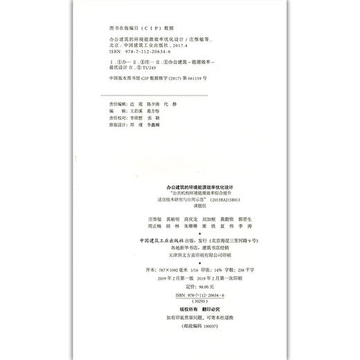 办公建筑的环境能源效率优化设计 商品图2