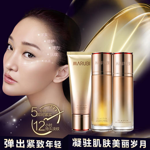 【VIP】丸美弹力蛋白凝时紧致套装  组合 商品图4