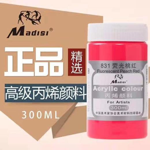 马蒂斯300ml丙烯颜料（普及型）、（金银色）白盖 商品图2