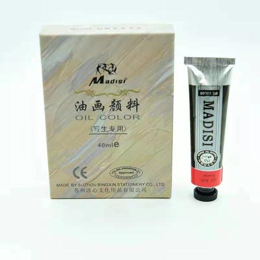 马蒂斯油画颜料40ML（写生专用3支） 商品图3