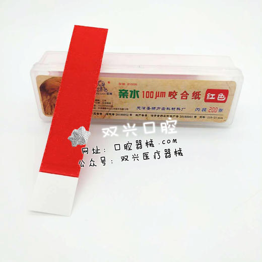 咬合纸（红色，蓝色）（ 圣狮 ） 商品图4