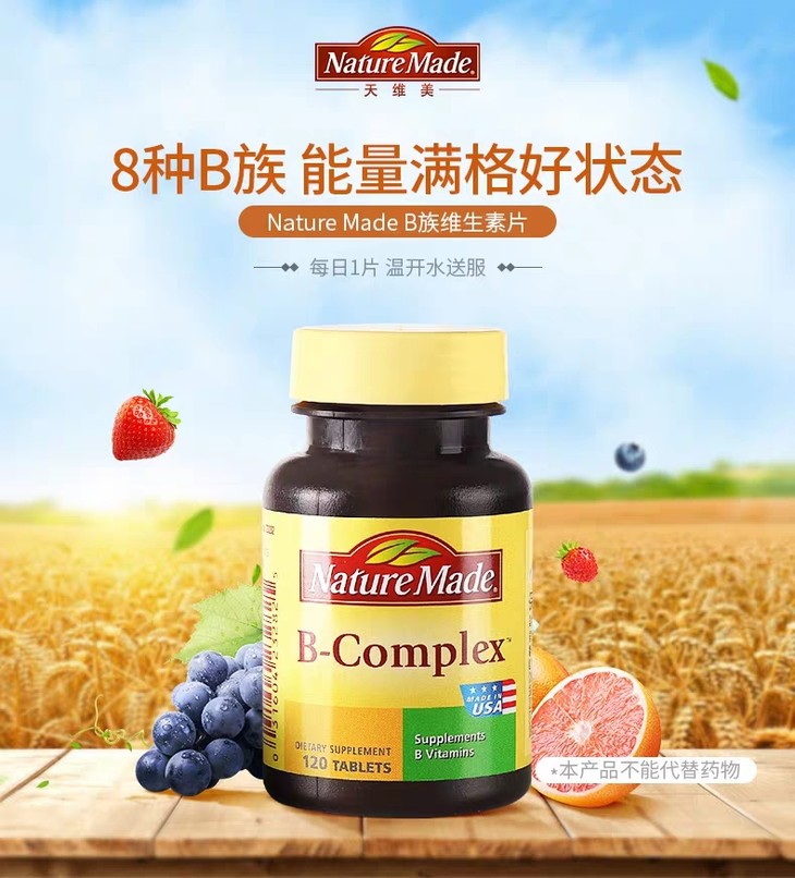 临保2020年7月到期美国naturemade天维美维生素b族220mg片120片特价