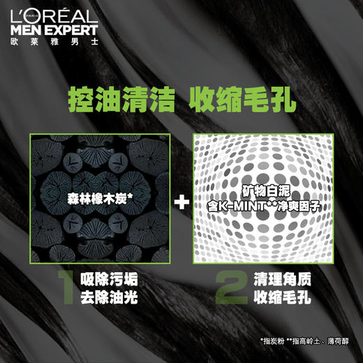 L'OREAL 欧莱雅男士控油炭爽净亮洁面 商品图2