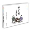 世界经典漫画集·丰子恺儿童漫画集 商品缩略图0