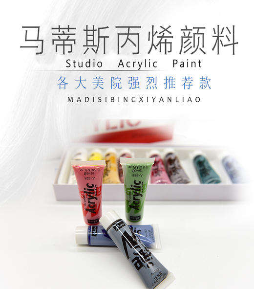马蒂斯12色/18色 15ml丙烯颜料套装 商品图1