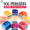 马蒂斯90g丙粉颜料 商品缩略图0
