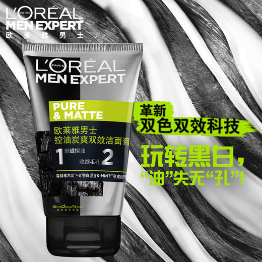 L'OREAL 欧莱雅男士控油炭爽净亮洁面 商品图1