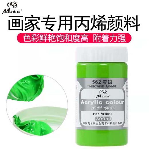 马蒂斯300ml丙烯颜料（普及型）、（金银色）白盖 商品图0