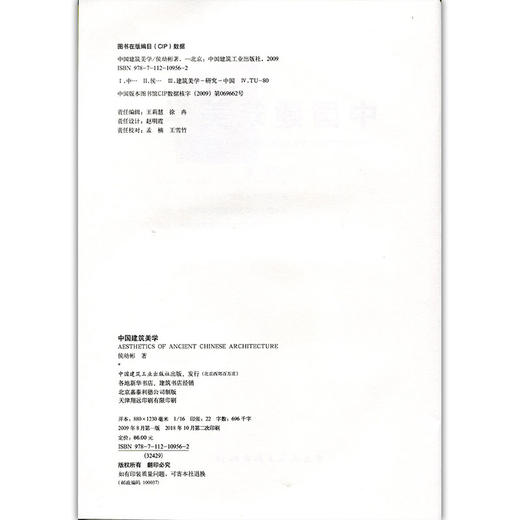 中国建筑美学 商品图2