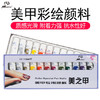 马蒂斯12色15ml美甲颜料套装 商品缩略图0