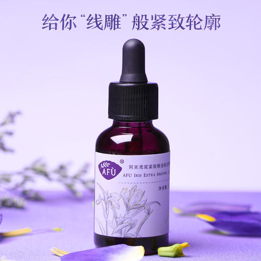 鸢尾紧致精油焕活精华液30ml【社群专用】 商品图1