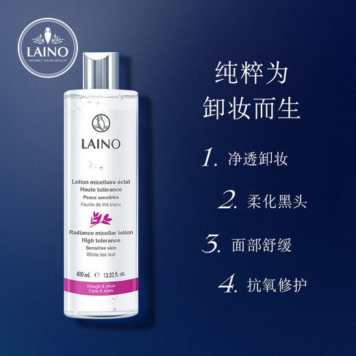 LAINO 蕾娜亮丽舒缓卸妆水400ml 商品图1