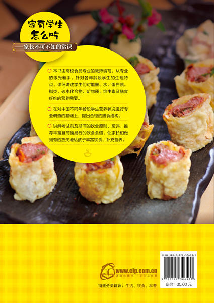 家有学生怎么吃——家长不可不知的常识 商品图1