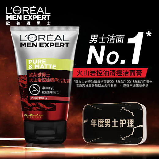 L'OREAL 欧莱雅男士火山岩控油清痘洁面膏 商品图1