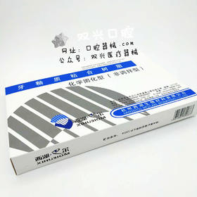 牙釉质粘接剂（非调拌）（西湖巴尔）