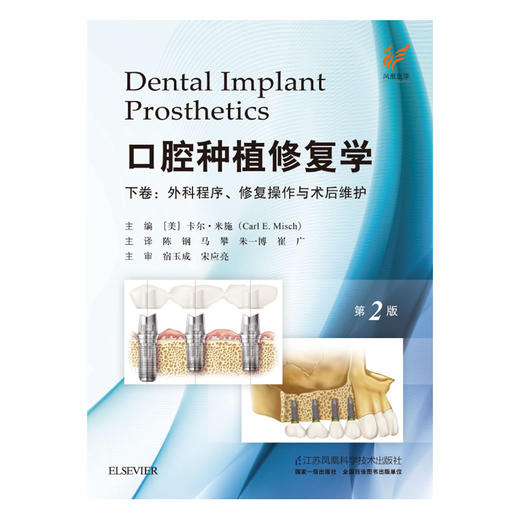 口腔种植修复学下卷 商品图1