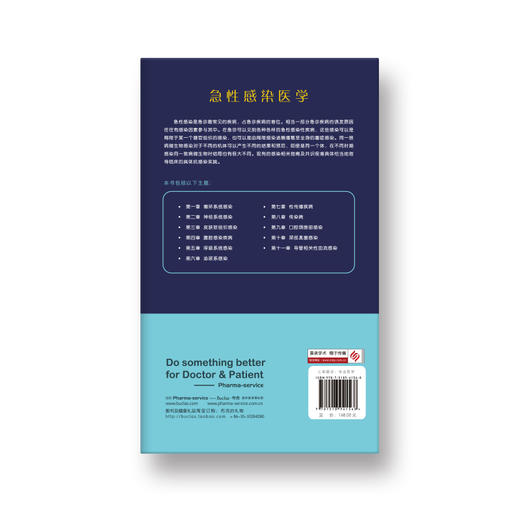 急性感染医学~郭树彬主编，中华医学会权威推荐 商品图1