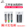 马蒂斯50ml油画颜料 商品缩略图0