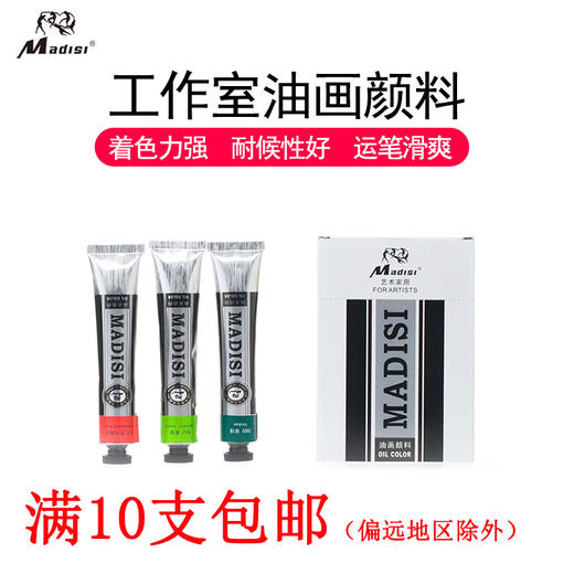 马蒂斯50ml油画颜料 商品图0