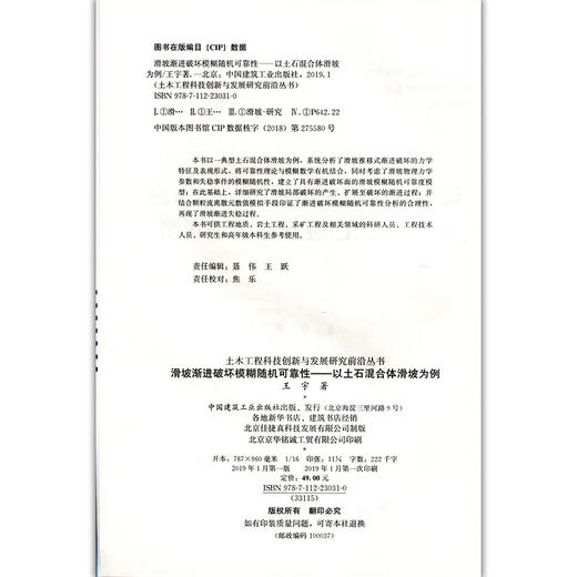 滑坡渐进破坏模糊随机可靠性——以土石混合体滑坡为例 商品图2