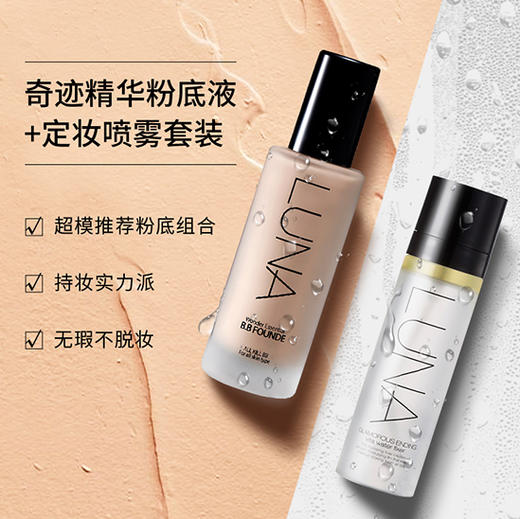 LUNA 露娜奇迹精华粉底液护肤套装40ml 商品图2