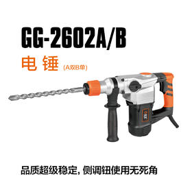 高冠2602电锤