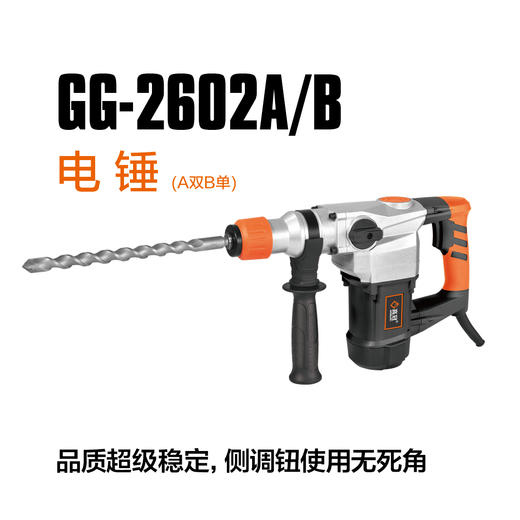 高冠2602电锤 商品图0