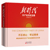 新时代共产党员纪念册 商品缩略图0