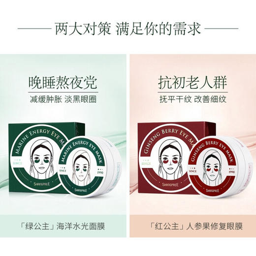 韩国香蒲丽眼膜系列-红色/绿色/新版 60片 商品图1