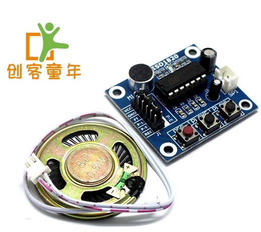 ISD1820录音语音模块 语音模块 录放音模块 板带咪头 送0.5W喇叭 商品图0