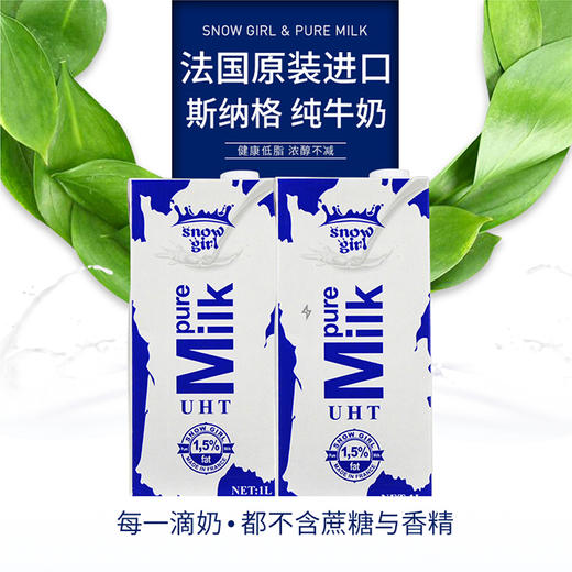 法国原装进口斯纳格纯牛奶每一滴奶都不含蔗糖与香精