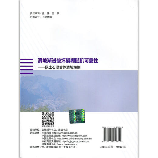 滑坡渐进破坏模糊随机可靠性——以土石混合体滑坡为例 商品图3