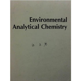 Environmental Analytical Chemistry 环境分析化学 成都理工大学