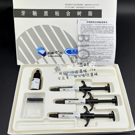 牙釉质粘合树脂 光固化型 （西湖巴尔） 商品图0