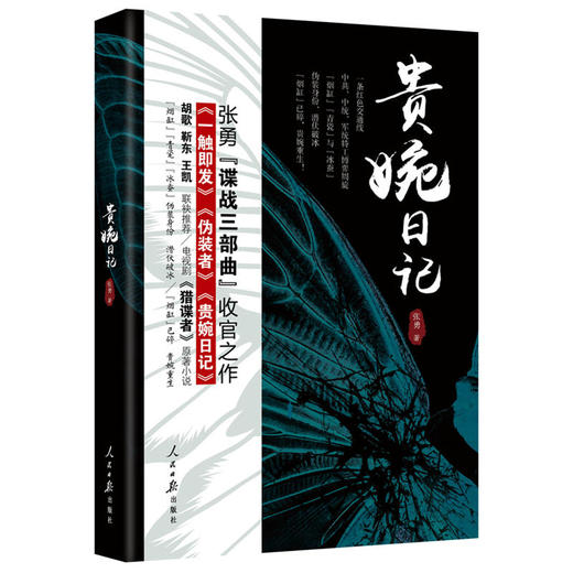 贵婉日记（新版） 商品图0