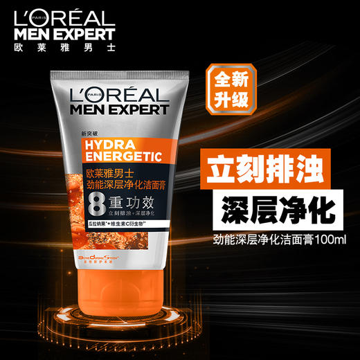 L'OREAL 欧莱雅男士劲能深层净化洁面膏 商品图1